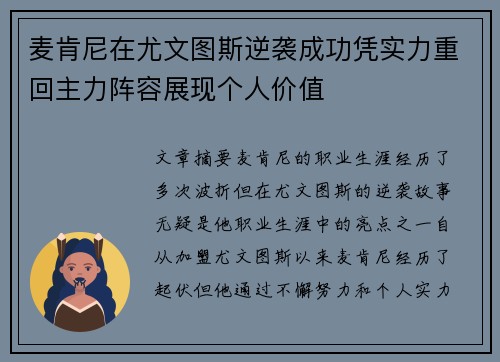 麦肯尼在尤文图斯逆袭成功凭实力重回主力阵容展现个人价值